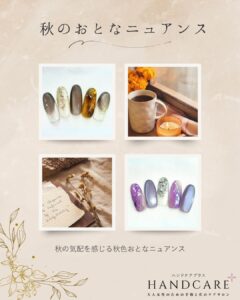 秋の大人ニュアンスネイル