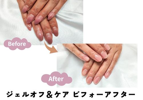 ジェルオフ&ケア