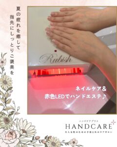 ルビッシュでケア